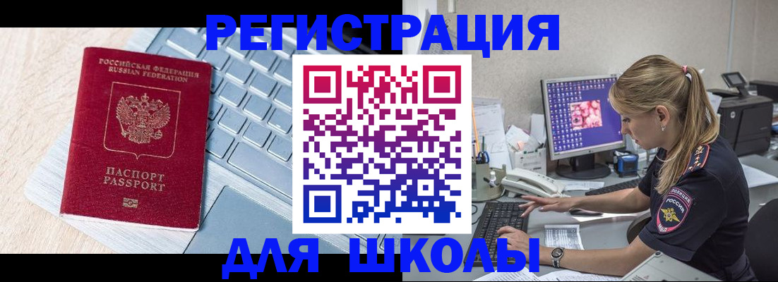 временная регистрация для школы в Сосногорске