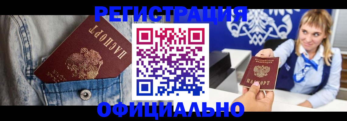 прописка ребенка в Сосногорске