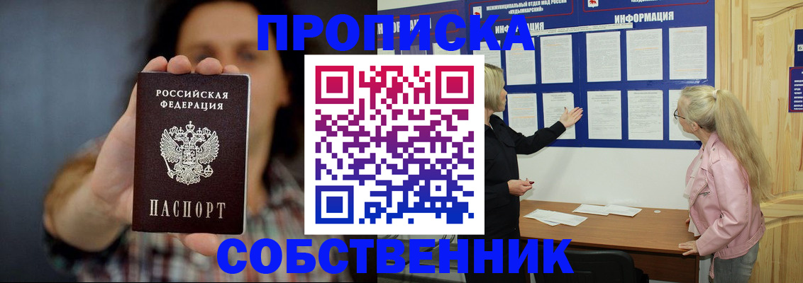 временная прописка в Сосногорске