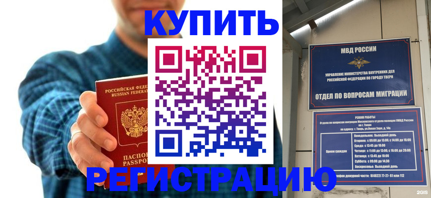 временная регистрация надежно в Сосногорске