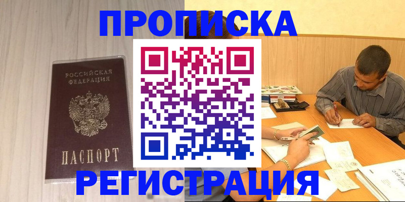 прописка иностранных граждан в Сосногорске