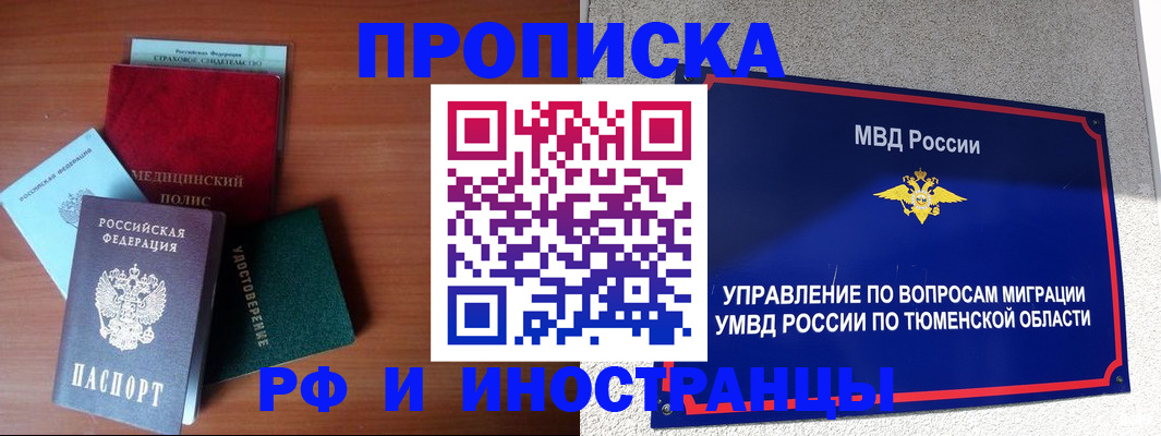 прописка в Сосногорске